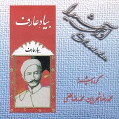 Beyadeh aref