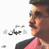 شهر عشق