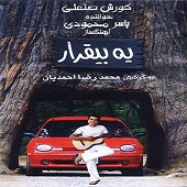 Yeh Bi Gharar