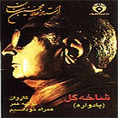 Shakheh Gol (Yadvareh)