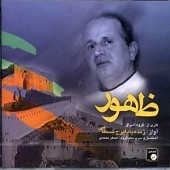 Zohoor
