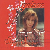 گلزار