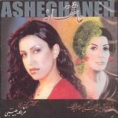 عاشقانه