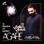 عشق الهی