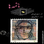 نامه ها