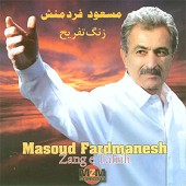 Zangeh Tafrih