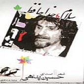 سلام و خداحافظ