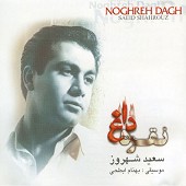 نقره داغ