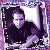 شعر نفس گیر