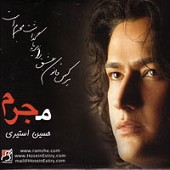 مجرم