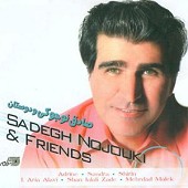 صادق نوجوکی و دوستان