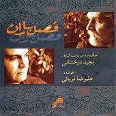 فصل باران