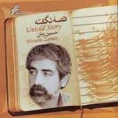 Gheseyeh Nagofteh
