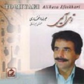 تو می آیی