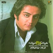 Hishki Mesleh To Nemisheh