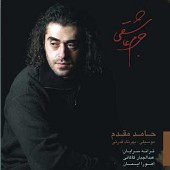 جرم عاشقی
