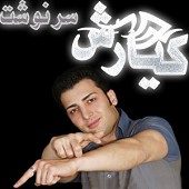 Sarnevesht