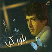 باور کن