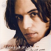 عصر اون روز
