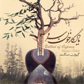 Yadegareh Khooneh Sard