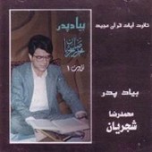 Be Yadeh Badr