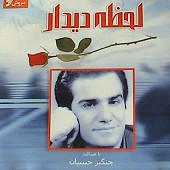 Lahzeyeh Didar