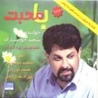 با محبت
