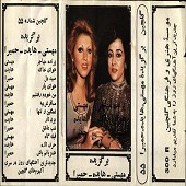 Best of Mahasti, Hayde and Homeyra