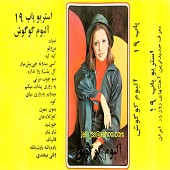 گوگوش 19