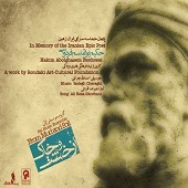 از خشت و خاک