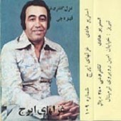 ghazal haye iraj