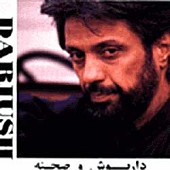 darush v sahneh 1