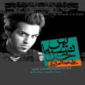 خدا نشناس