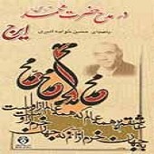 dar madah hazrat mohamd