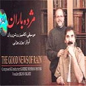 Mozhdeye Baran - The Good News Of Rain