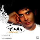 دلم هوا تو کرده