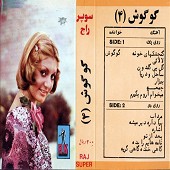 گوگوش 4
