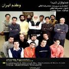 Vatanam Iran
