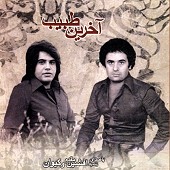 akharin tabib