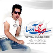 قرمز عاشق   آبی تنها