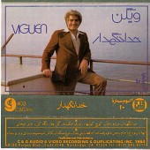 ویگن 10 (خدا نگهدار)