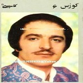 ترانه های ماندگار کوروس سرهنگ زاده 1