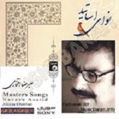 نوای اساتید