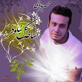 Yek Shakhe Niloofar - unofficial
