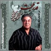 قدر محبت