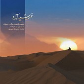 خورشید آرزو