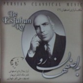 به اصفهان رو