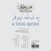 A Lotus Sprout (Yek Shakhe Niloofar)