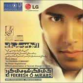 ki fekresho mikard