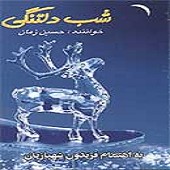 Shabeh Deltangi